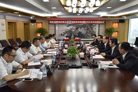 中投咨询和广投集团签署集中采购受托管理合作协议